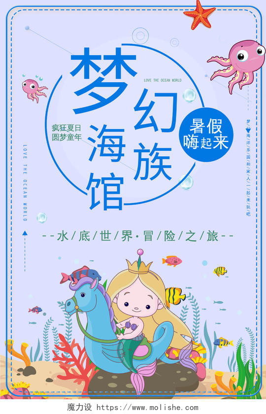紫色唯美插画美人鱼梦幻水族馆海报
